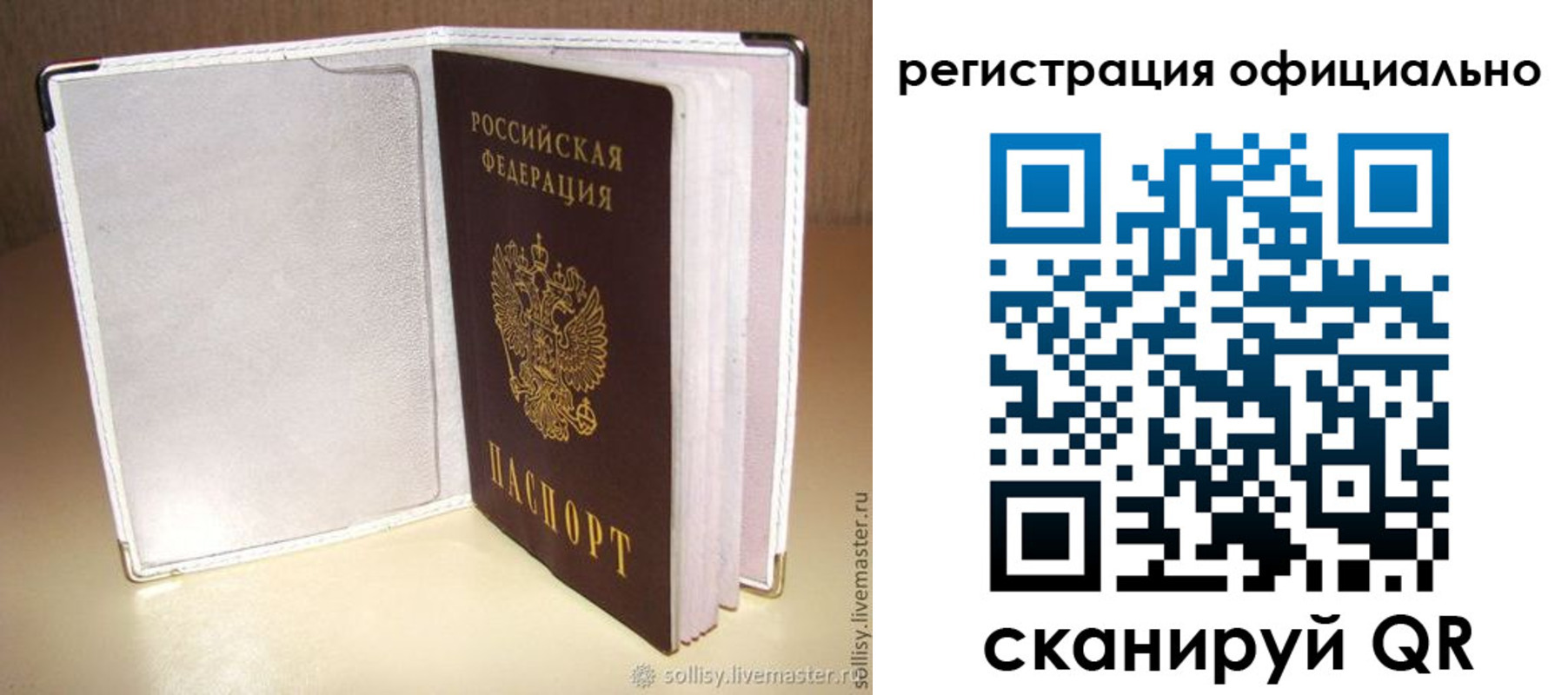 прописка штамп в Борисоглебске